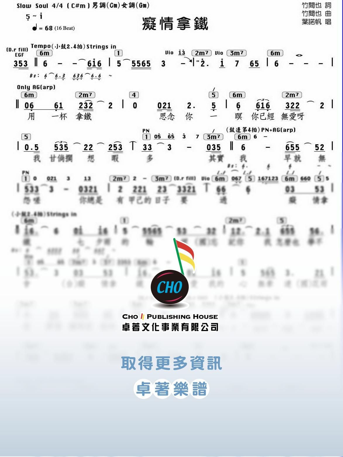 癡情拿鐵